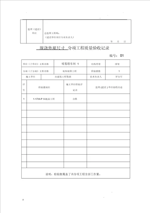 建筑装饰装修工程分部分项验收资料