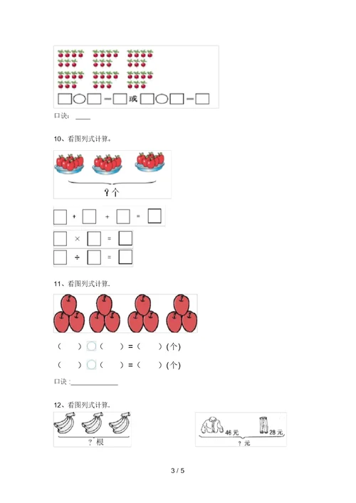 苏教版二年级数学上册易错题看图列式计算带答案(学生专用)