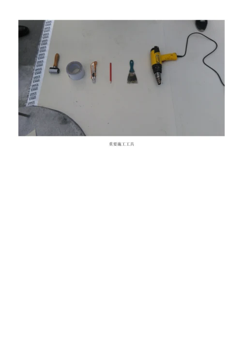 PV高分子自粘胶膜预铺反粘卷材防水综合施工专题方案.docx