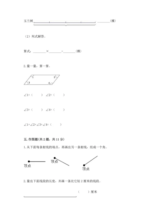 北京版四年级上册数学第四单元 线与角 测试卷附参考答案【基础题】.docx