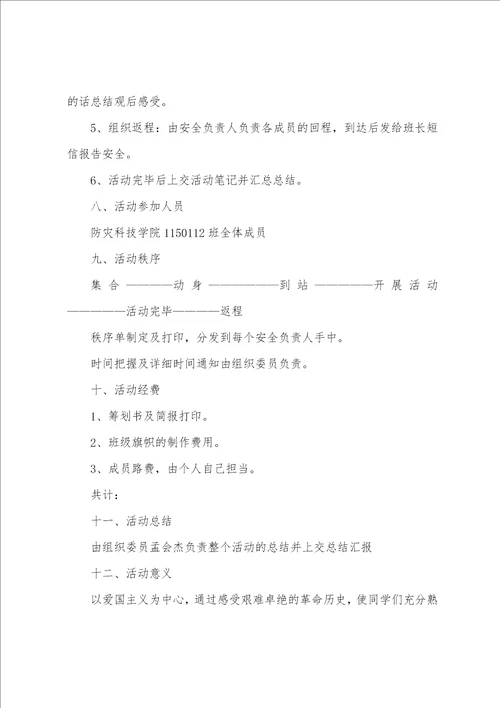 团日活动策划书汇编15篇