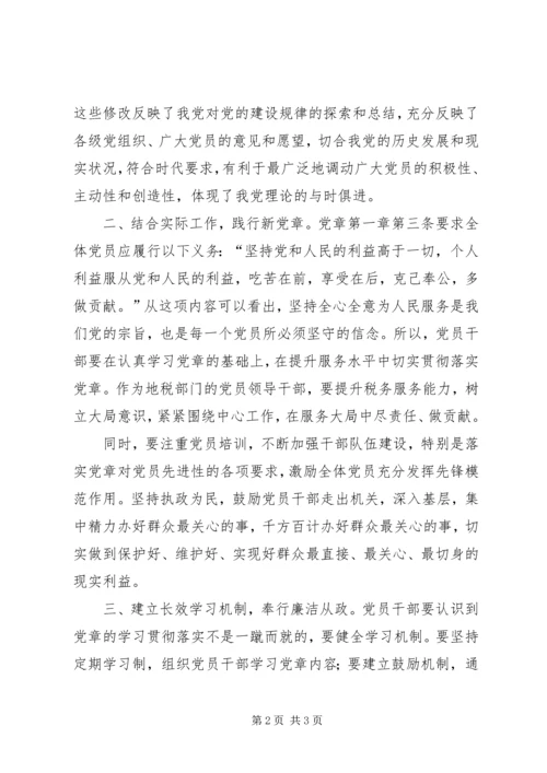 学习践行新党章做合格共产党员 (2).docx