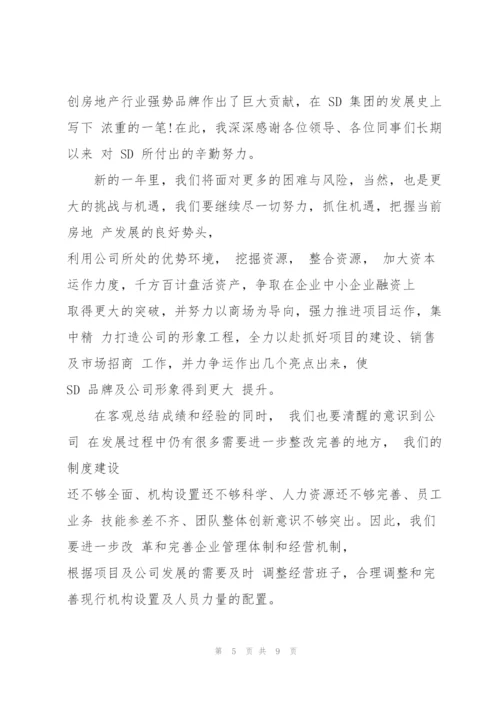 最好的公司年会致辞发言.docx