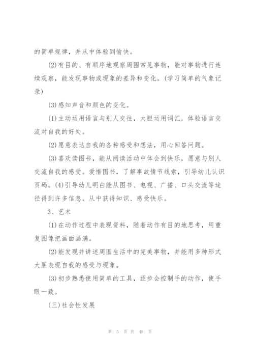 幼儿园中班下学期班级计划.docx