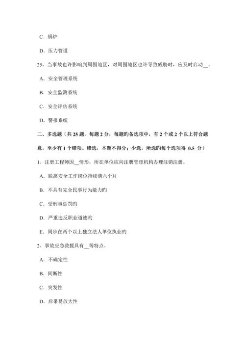 2023年天津安全工程师停车操作及注意事项考试试题.docx