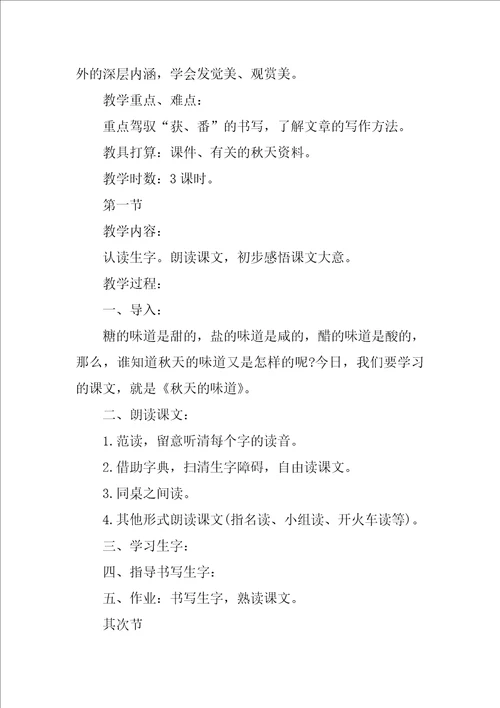 三年级下册语文期末教案3篇部编版三年级下册语文期末教案