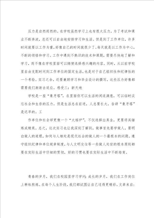 舞蹈老师的个人实习总结实习总结