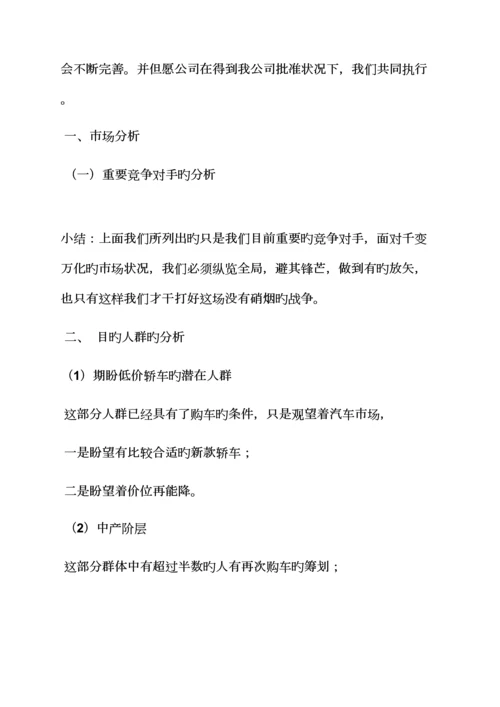 4s店市场活动专题策划专题方案.docx