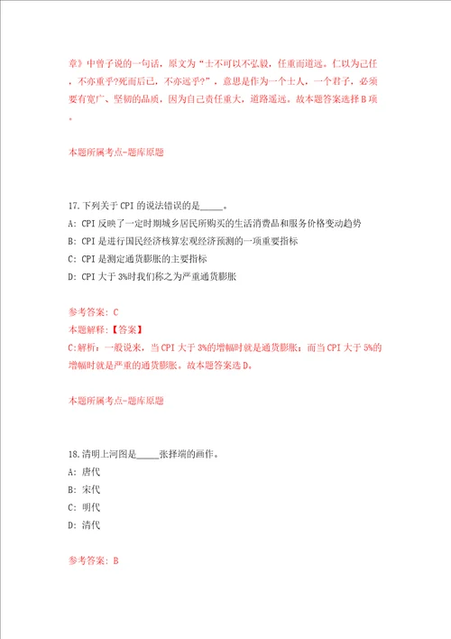 2022年湖北武汉市土地整理储备中心东湖新技术开发区分中心招考聘用同步测试模拟卷含答案1