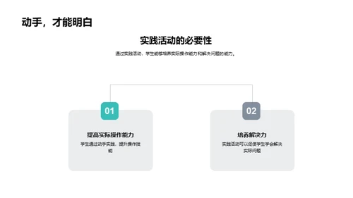 初三实践力养成