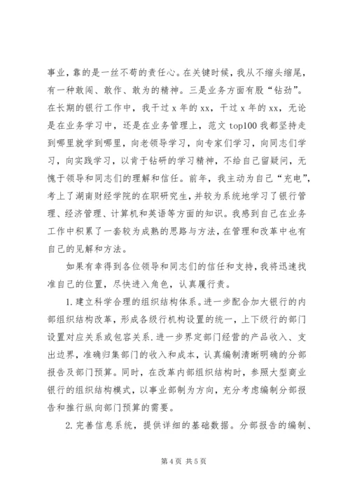 农业技术推广岗位竞聘演讲 (10).docx