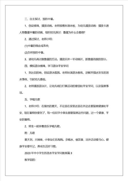 2023年中小学生防溺水安全知识教案精选10篇