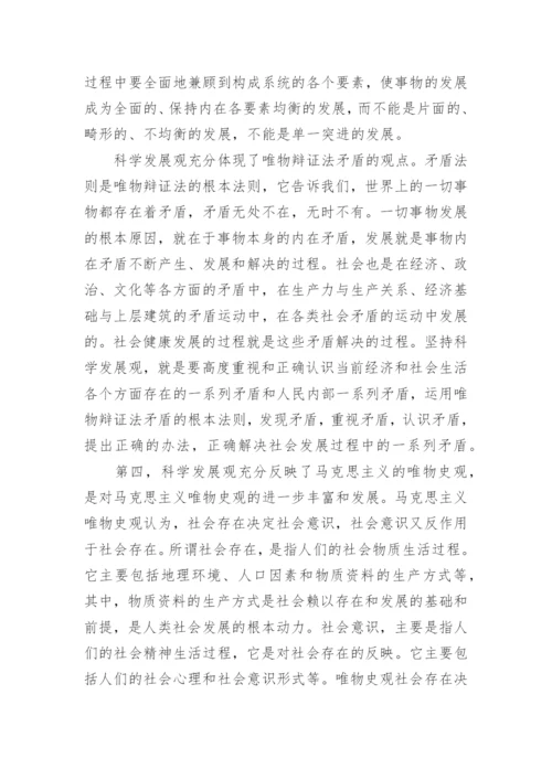 哲学的发展观论文.docx