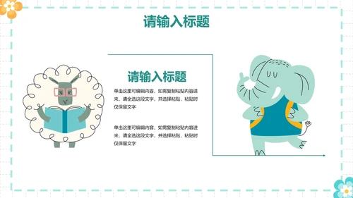 卡通插画简约可爱动物课件PPT模板