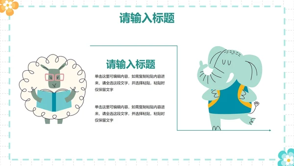 卡通插画简约可爱动物课件PPT模板