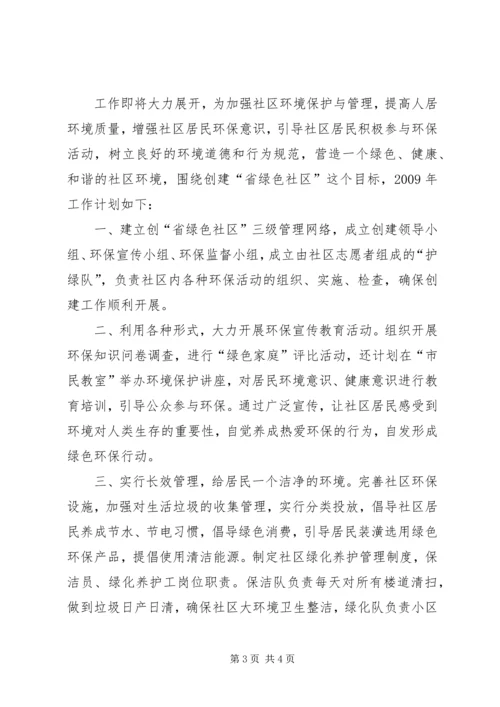 社区创建文明工作计划 (4).docx