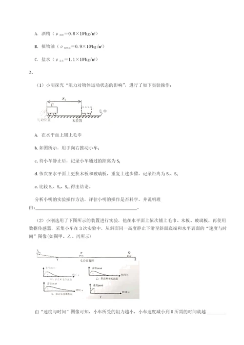 滚动提升练习湖南湘潭市电机子弟中学物理八年级下册期末考试综合训练试题（含答案解析）.docx