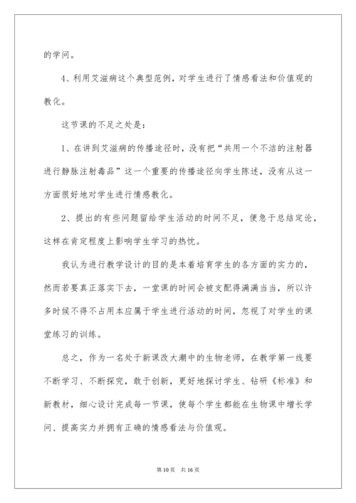 2022《预防传染病》教学反思.docx