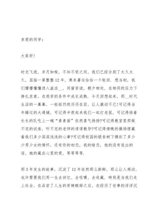 初中同学聚会简短发言稿五篇.docx