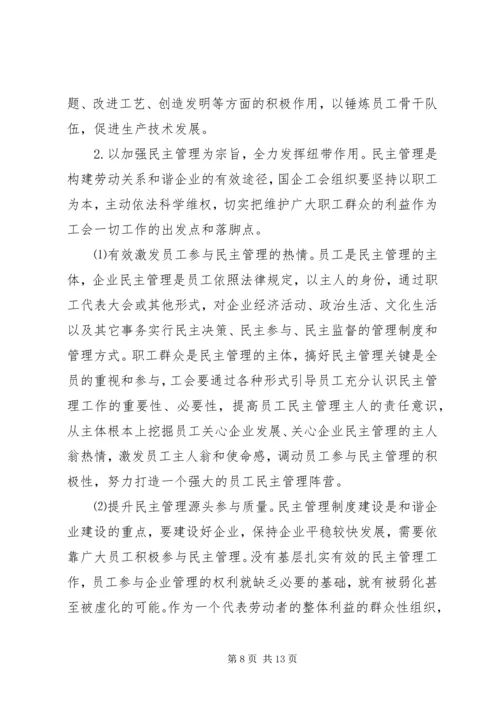活用“三招”彰显社区党建新活力 (4).docx