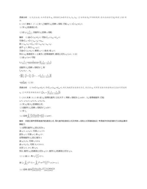 §6.4-数列求和、数列的综合应用(试题部分).docx