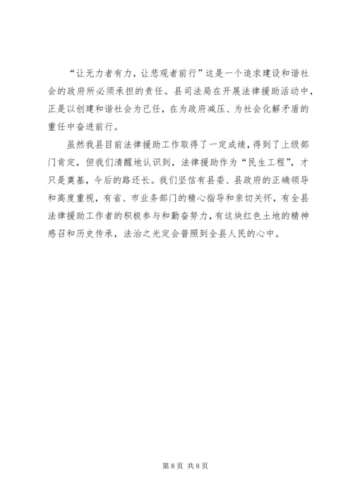 司法局民生工程报告.docx