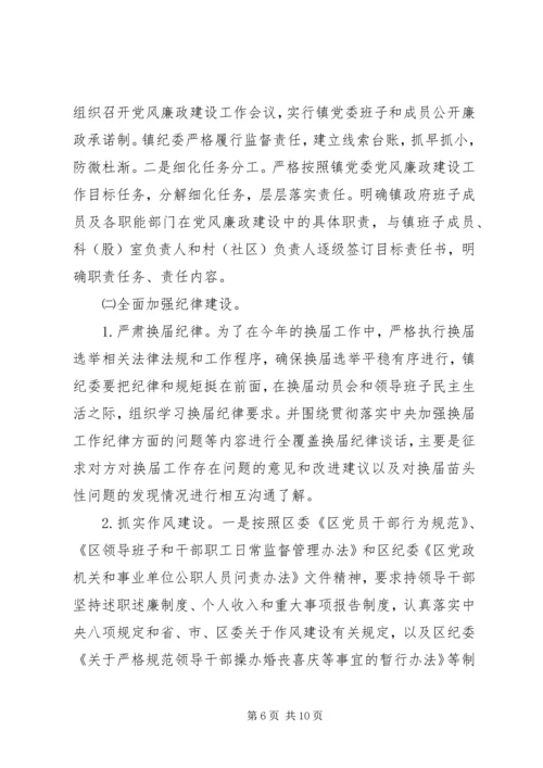 乡镇某年度纪检监察工作计划.docx