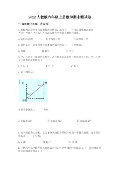 2022人教版六年级上册数学期末测试卷及参考答案（研优卷）.docx