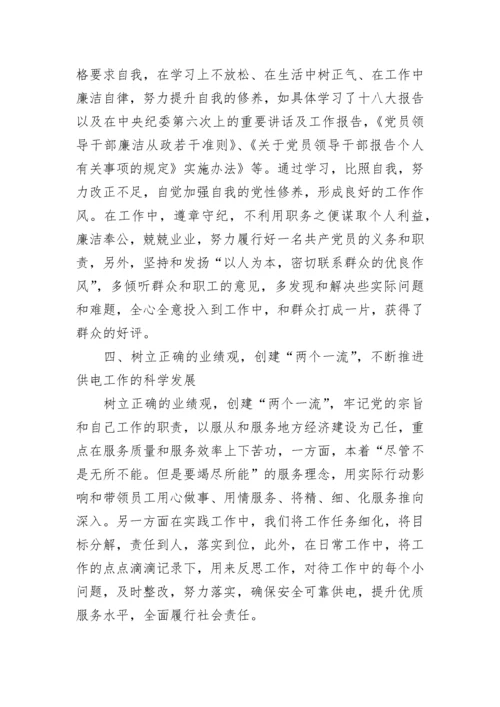 2023年组织生活会发言材料.docx