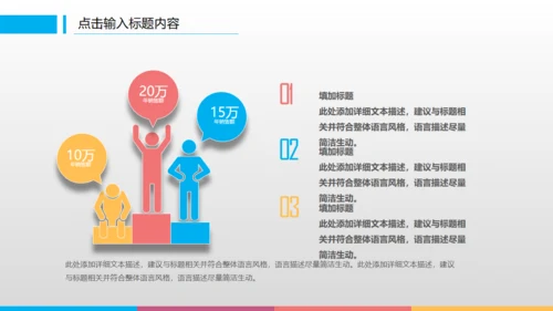 滑动点击炫彩工作计划总结通用PPT