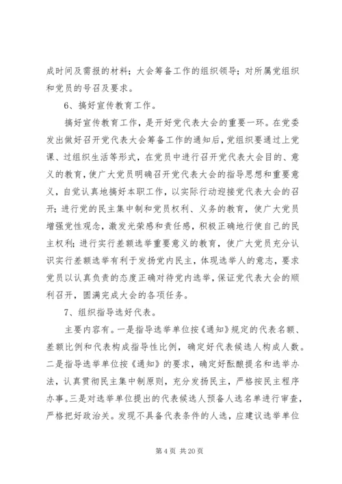 县直局党委换届选举工作培训会议讲话材料 (5).docx