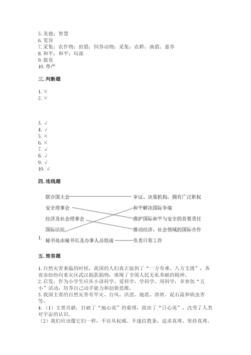 部编版六年级下册道德与法治期末测试卷附参考答案（轻巧夺冠）.docx