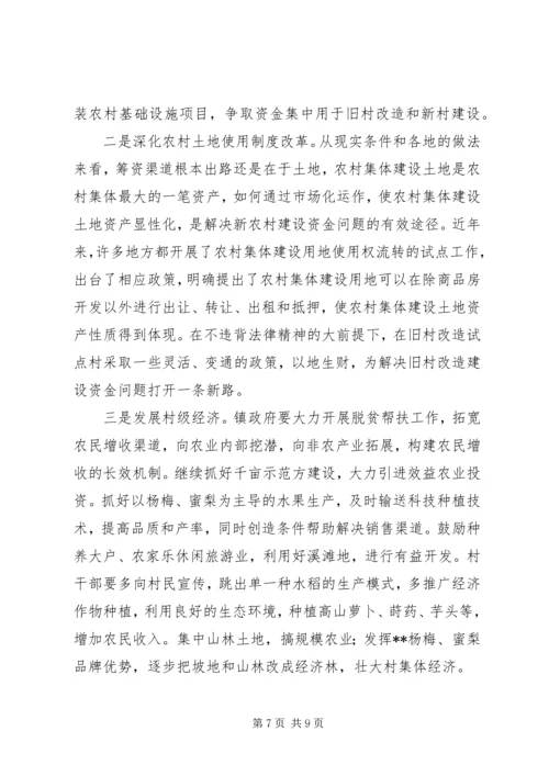 关于乡镇旧村改造的思考.docx