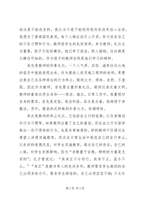 学习《公职人员规范化服务守则》(试行)心得体会.docx