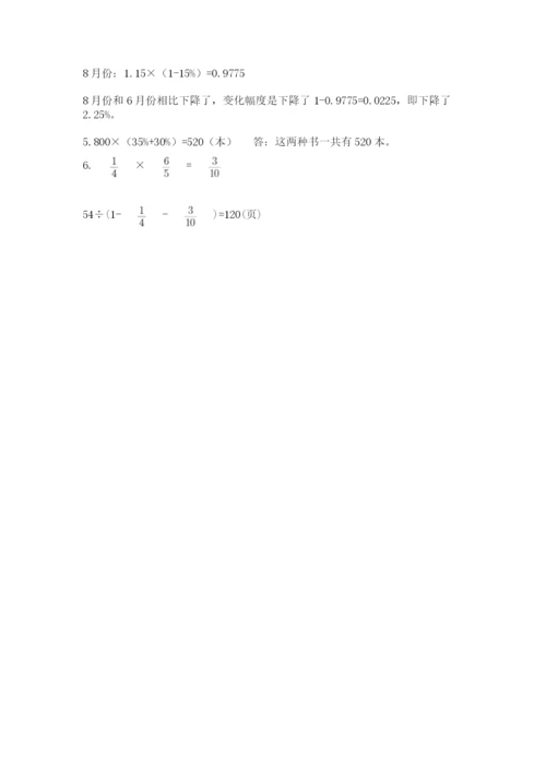 苏教版数学小升初模拟试卷精品.docx