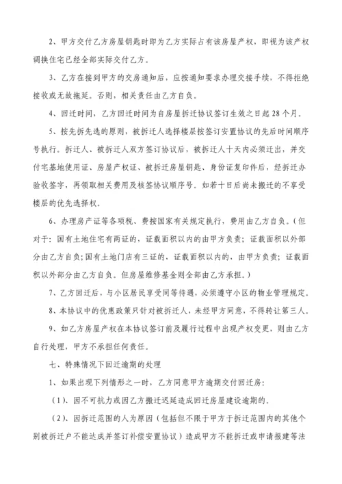 国有土地平房改造拆迁协议正式版.docx