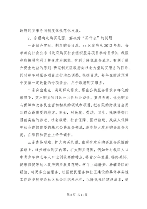 关于大力推进政府向社会力量购买服务的调研报告.docx