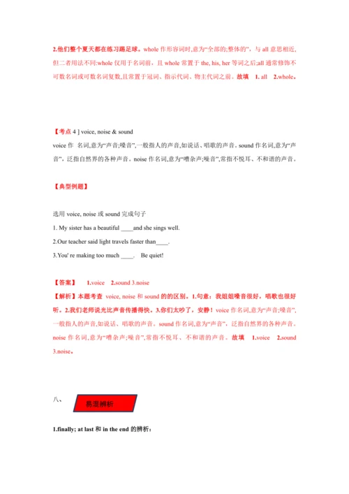 人教八下Unit 6 An old man tried to move the mountains知