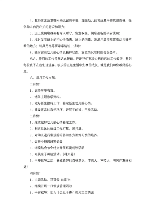幼儿园大班教育教学工作计划集锦15篇
