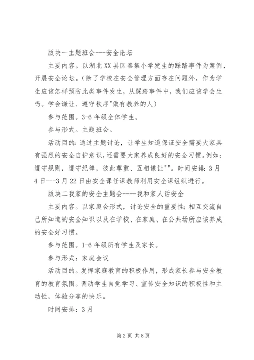 沙河乡明德小学工作安排 (3).docx