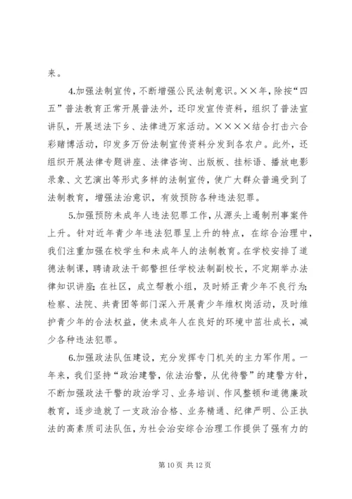 县综治工作情况汇报 (3).docx