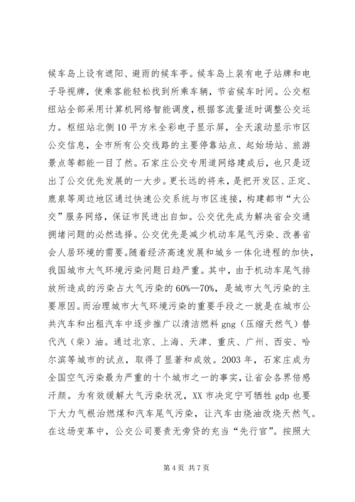 关于公交优先的宣传材料(1).docx