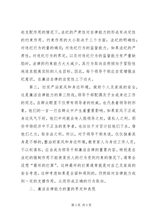 关于加强修养和提高廉洁自律能力的思考.docx