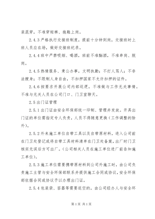 企业治安保卫管理制度 (5).docx