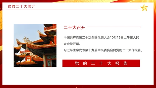 红色渐变大气党的二十大报告PPT模板