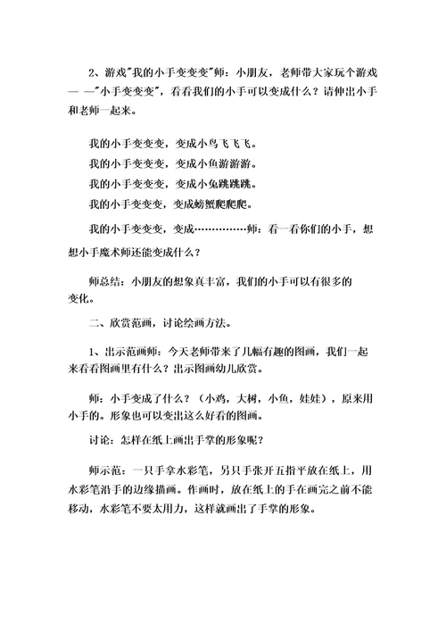 美术小手趣变身教学反思录