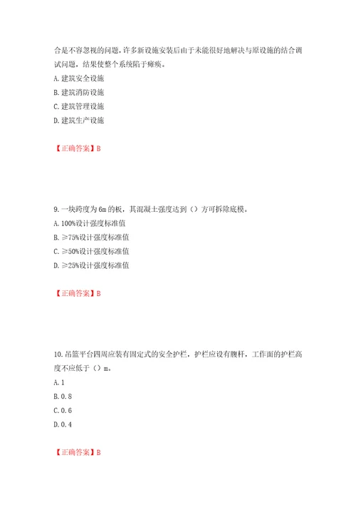 2022年广东省安全员B证建筑施工企业项目负责人安全生产考试试题第二批参考题库模拟训练含答案60