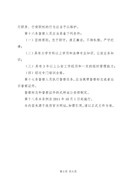 公安机关组织管理条例_1 (3).docx