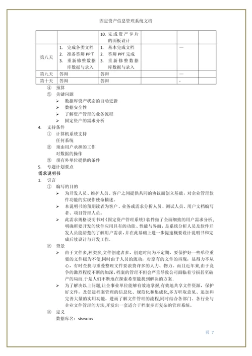 固定资产信息管理系统.docx