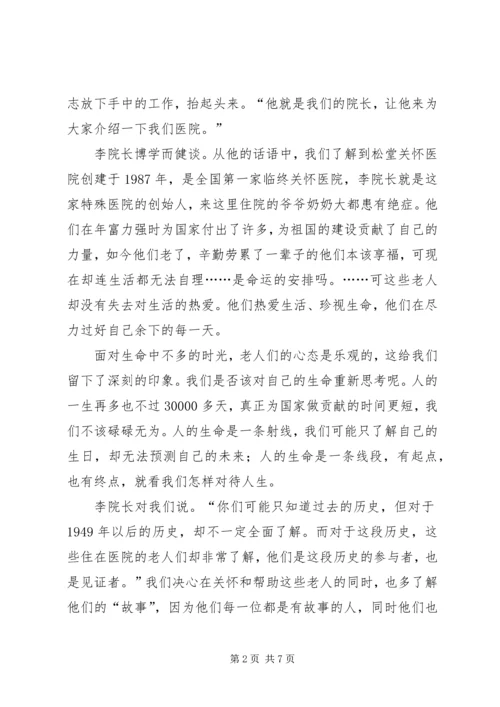 到敬老院慰问老人的发言稿.docx